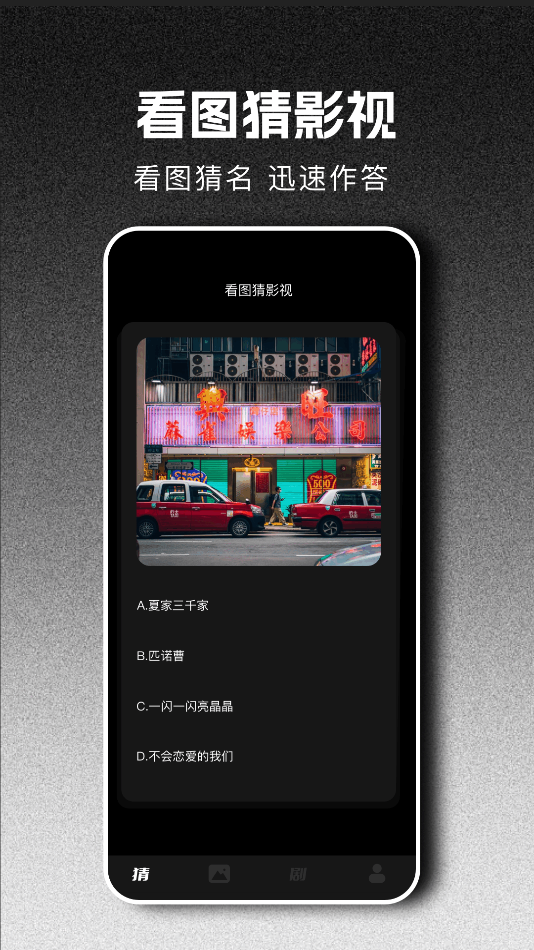 云汇视界猜剧 截图 2