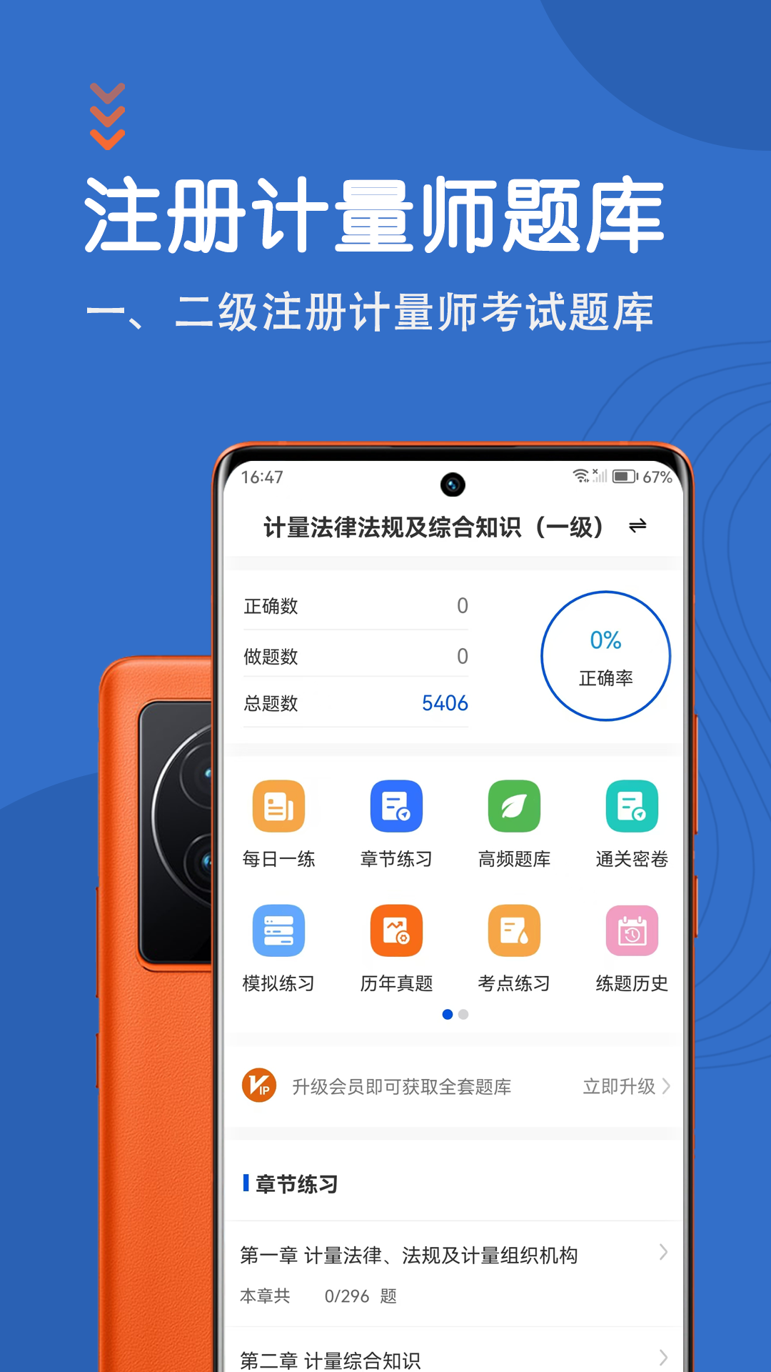 注册计量师智题库 截图 1
