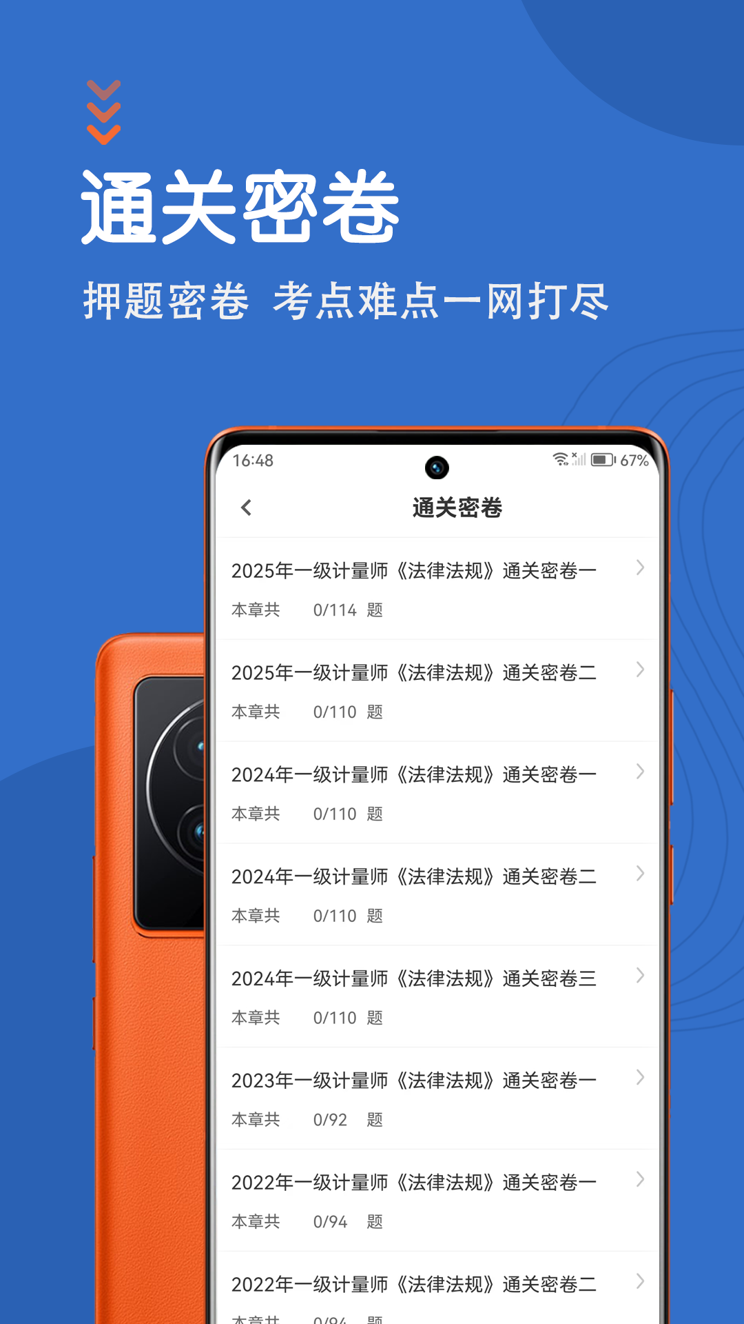 注册计量师智题库 截图 2