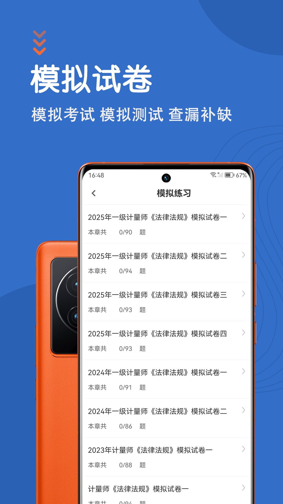 注册计量师智题库 截图 3
