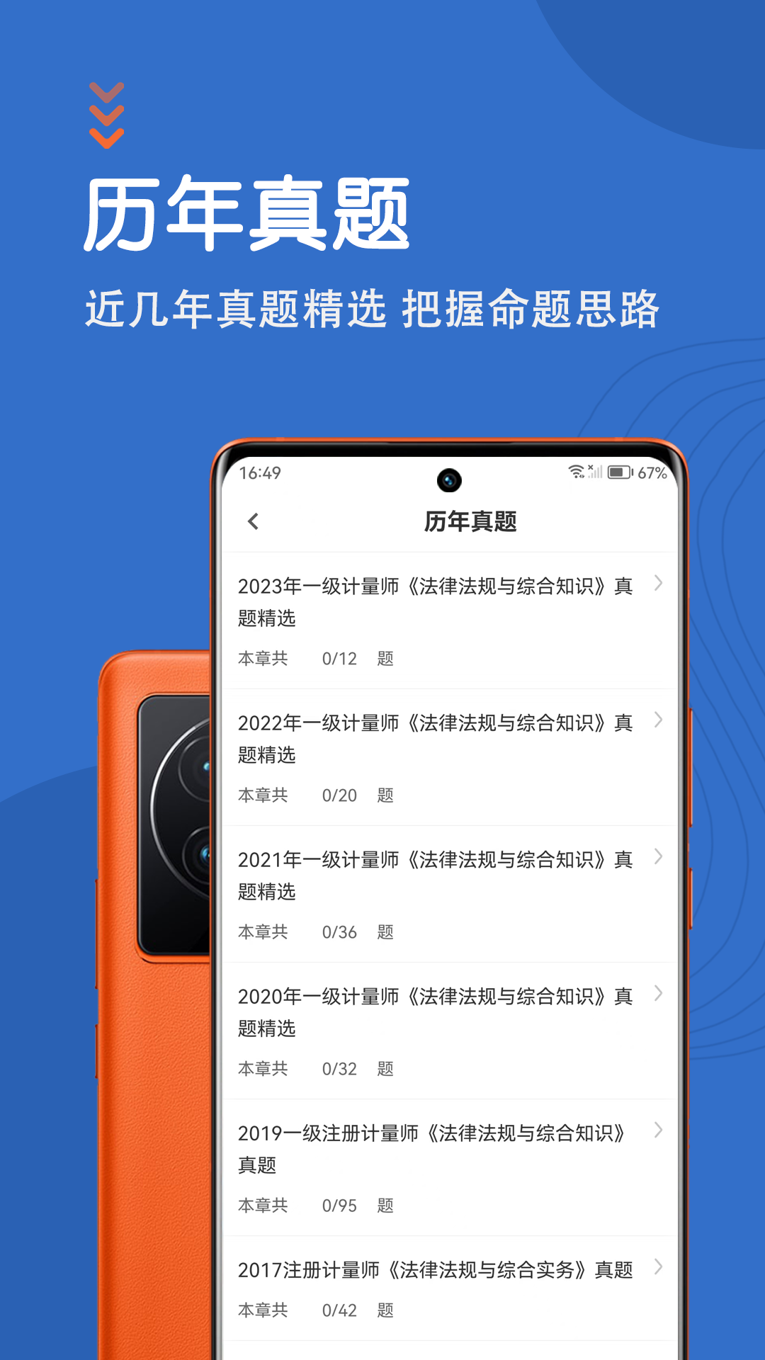 注册计量师智题库 截图 4
