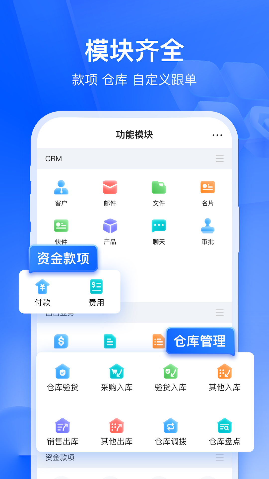 富通ERP 截图 2
