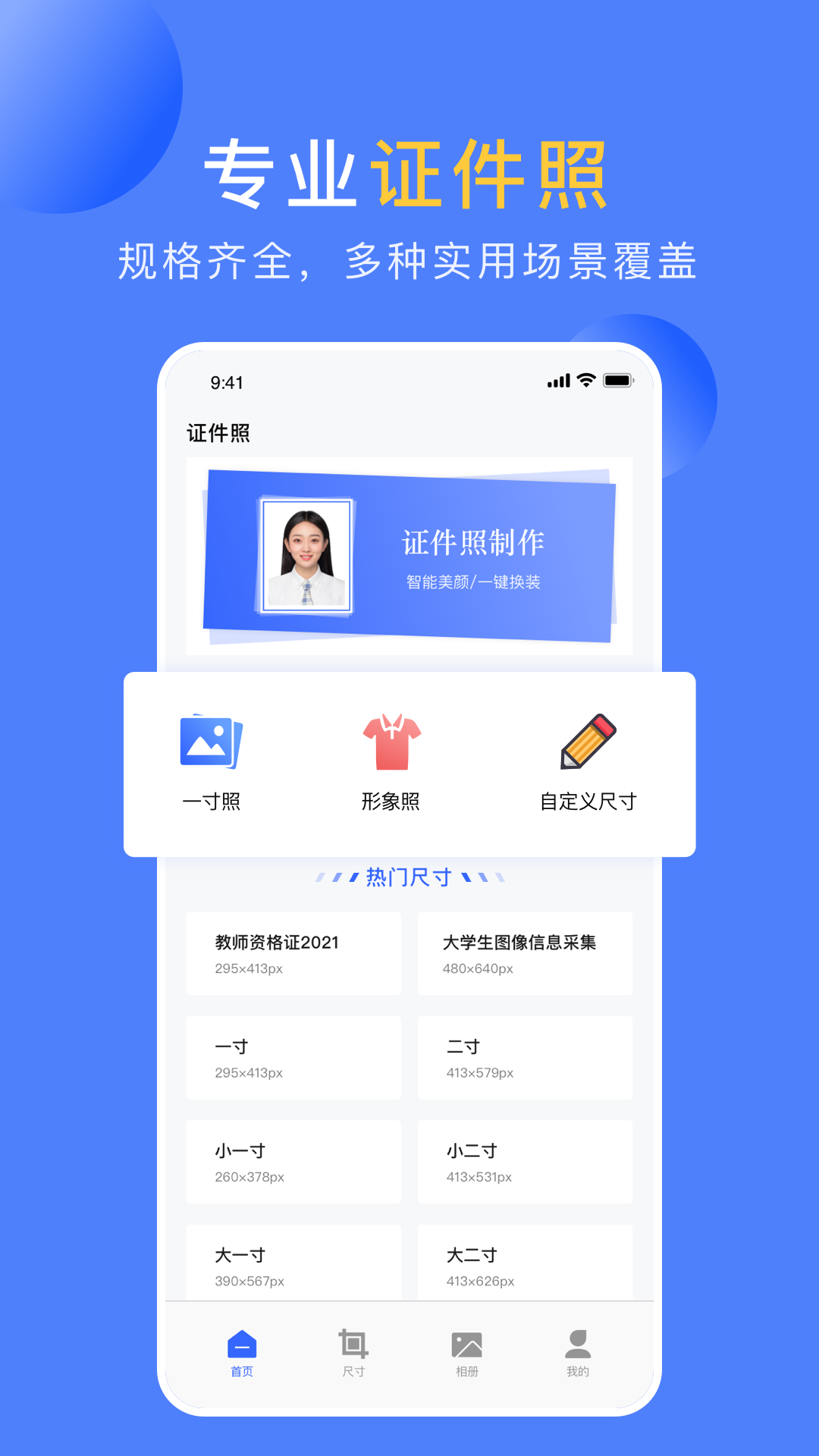 职业形象照 截图 1