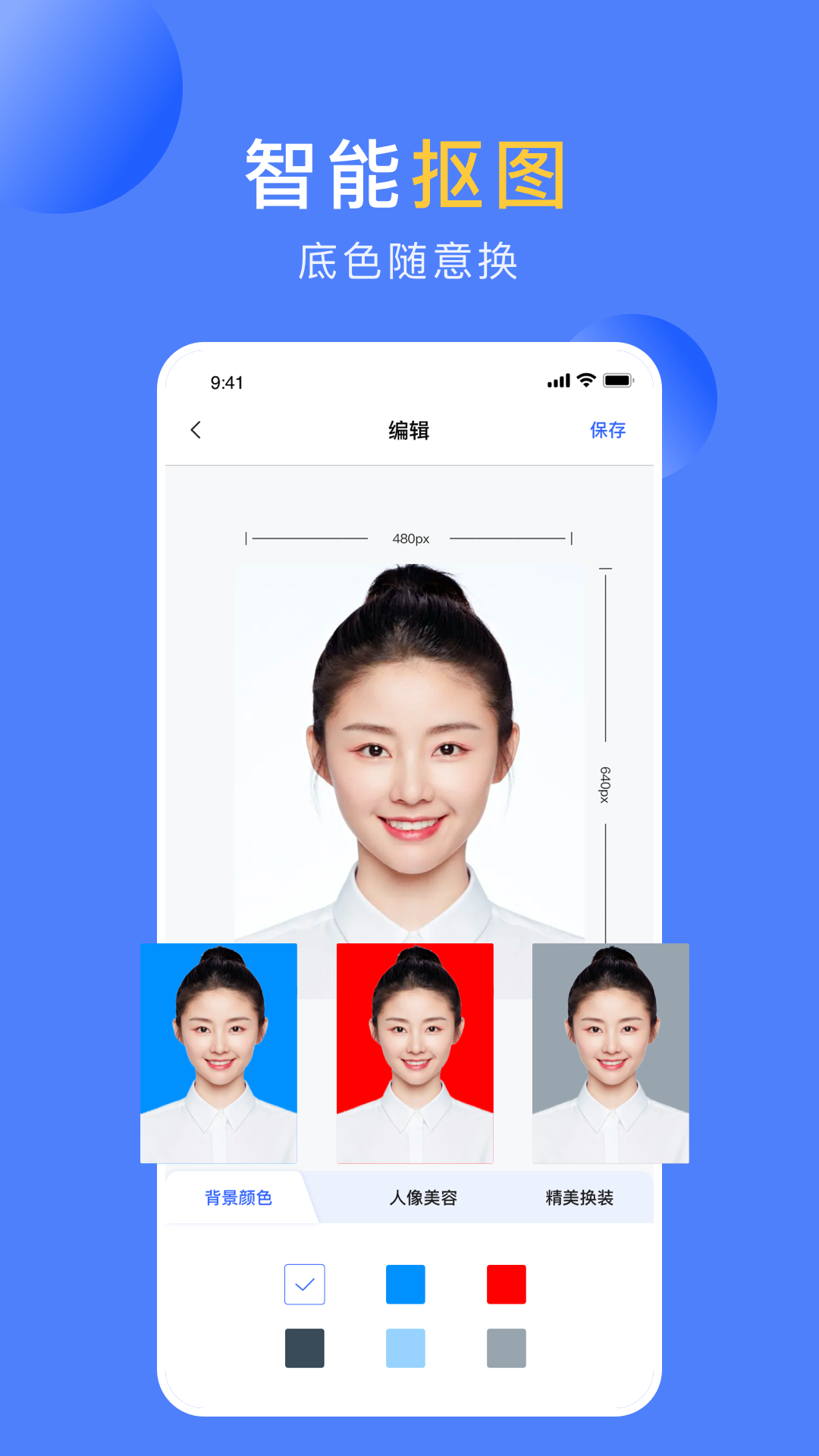 职业形象照 截图 2