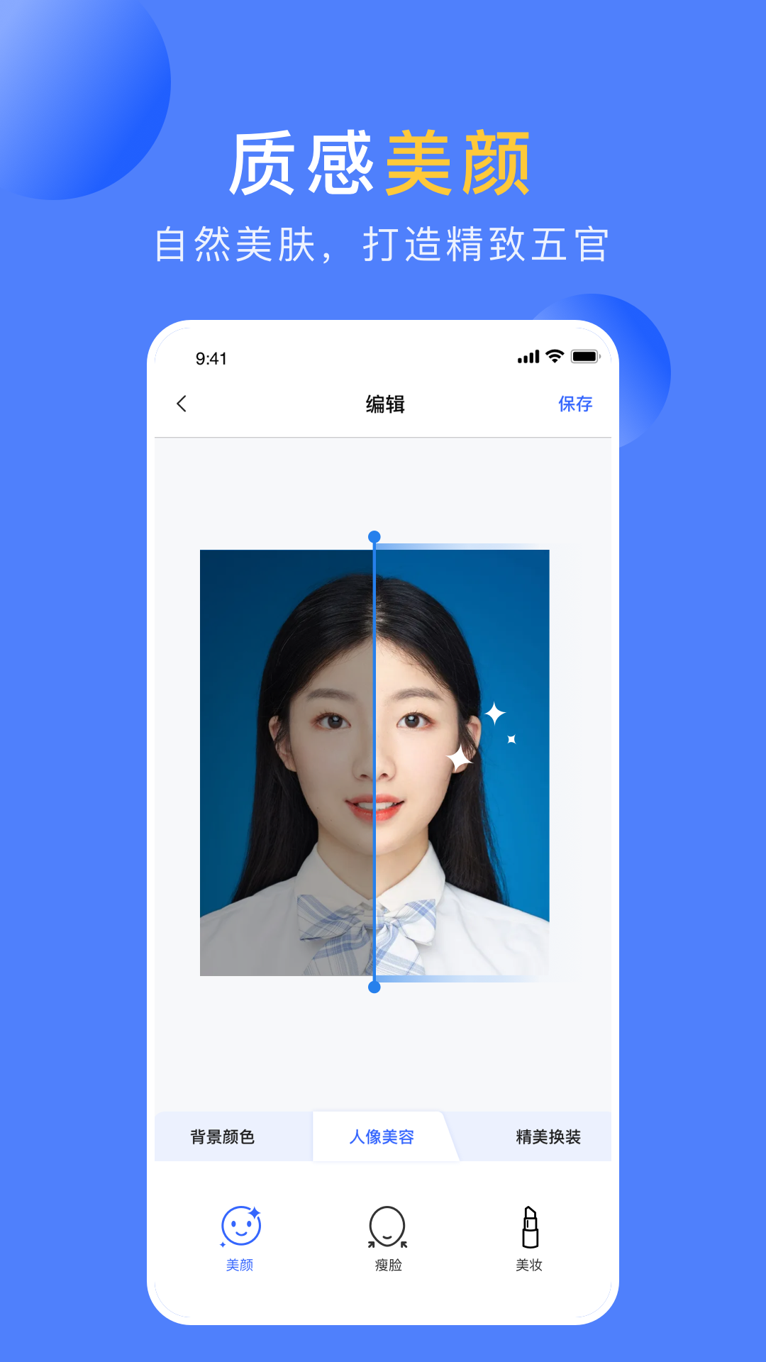 职业形象照 截图 3