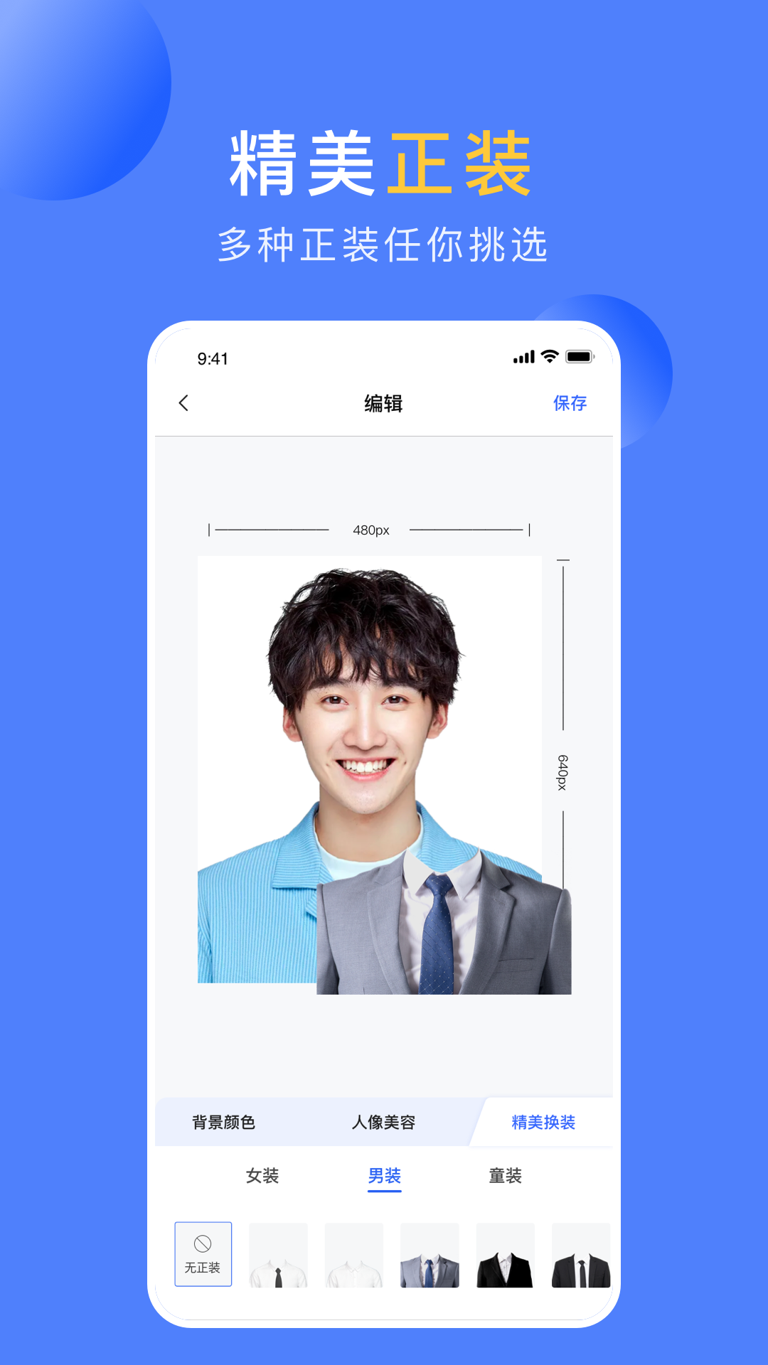 职业形象照 截图 4