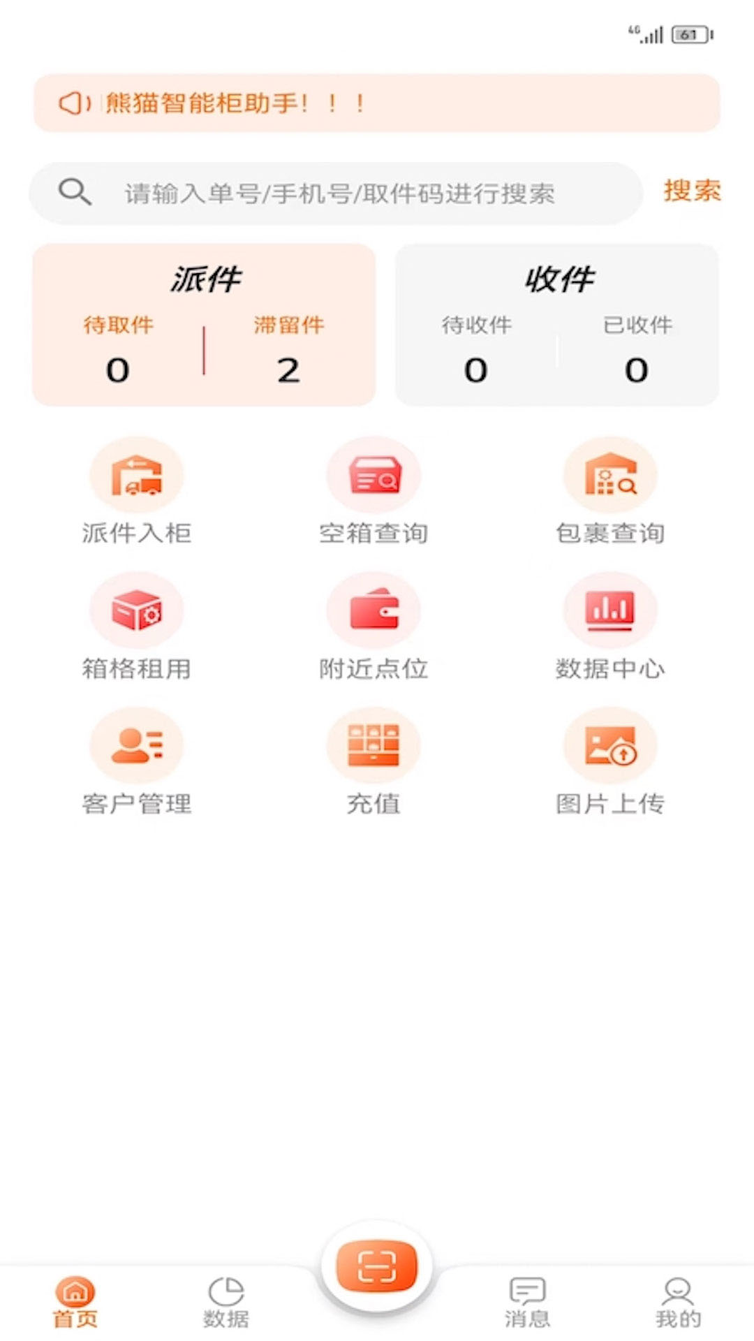 熊猫管家 截图 1