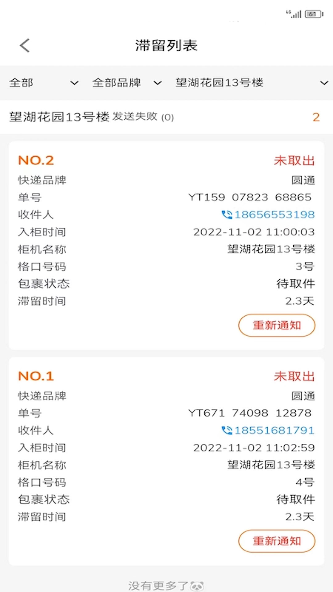 熊猫管家 截图 2