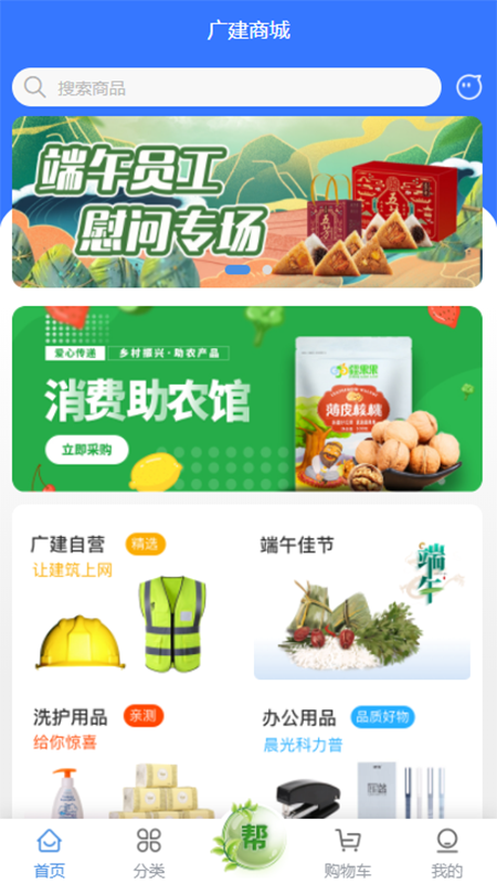 广建商城 截图 1