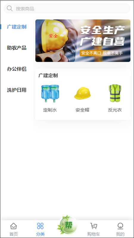 广建商城 截图 2