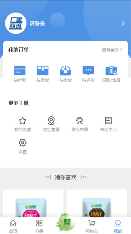 广建商城 截图 3