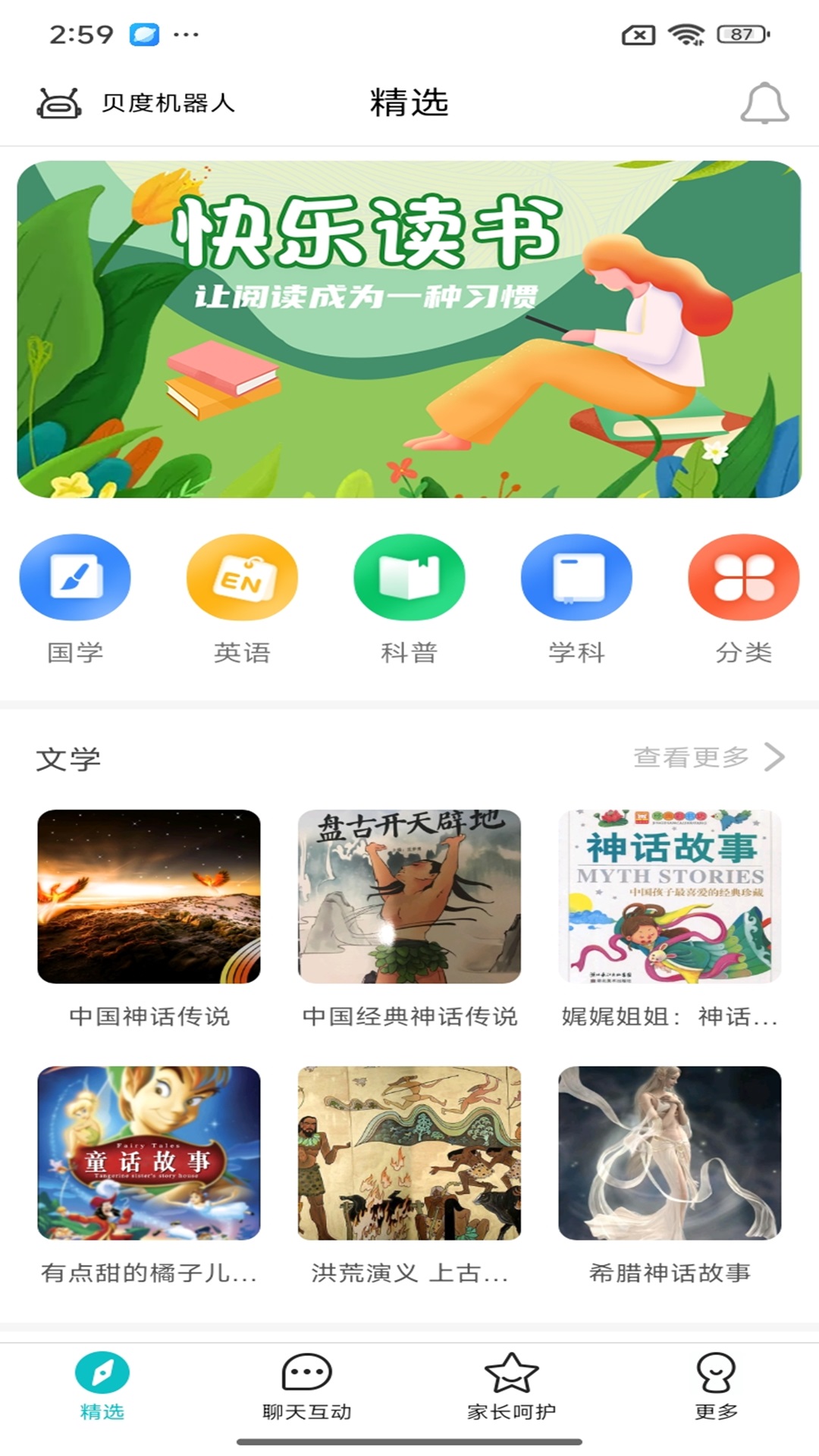 科小宝 截图 1
