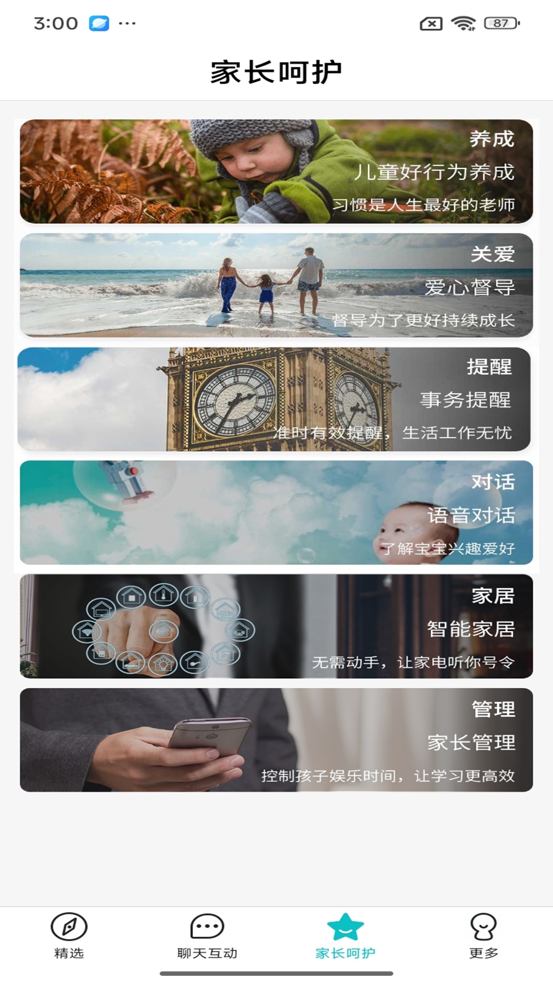 科小宝 截图 4