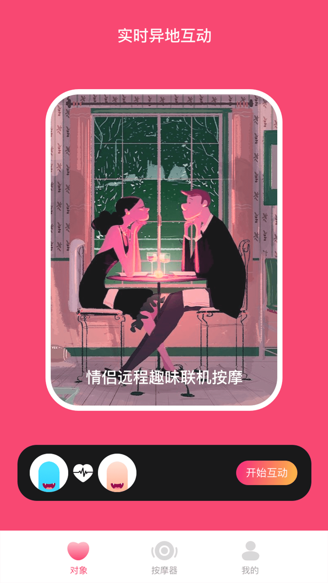 振动小怪兽 截图 1
