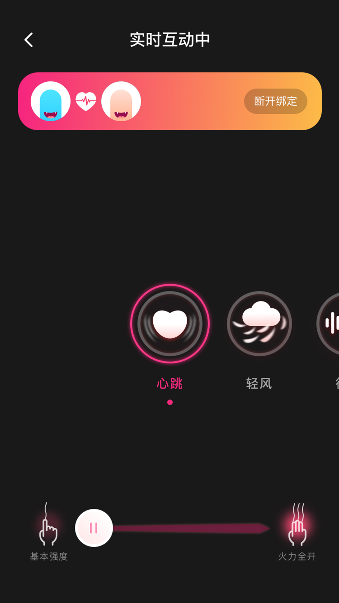 振动小怪兽 截图 2