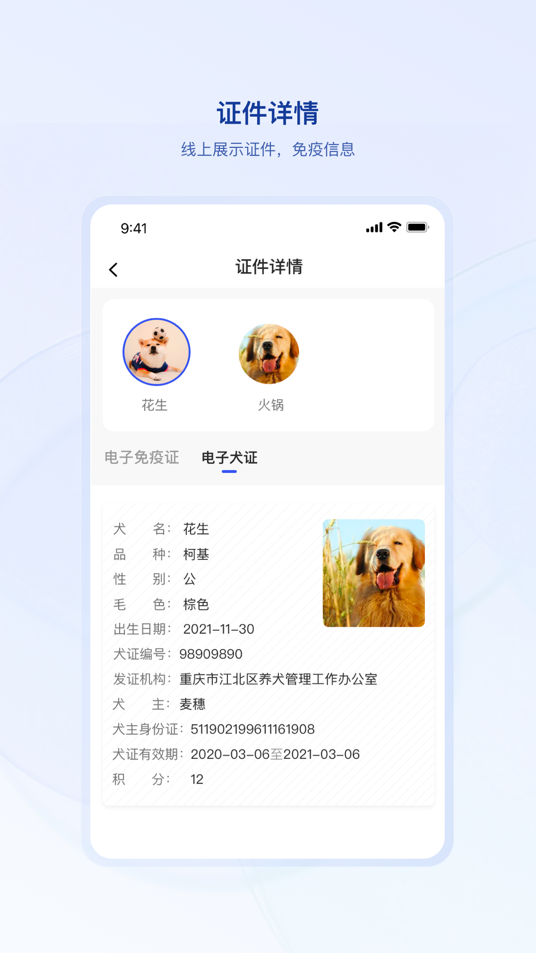 狗联网 截图 3