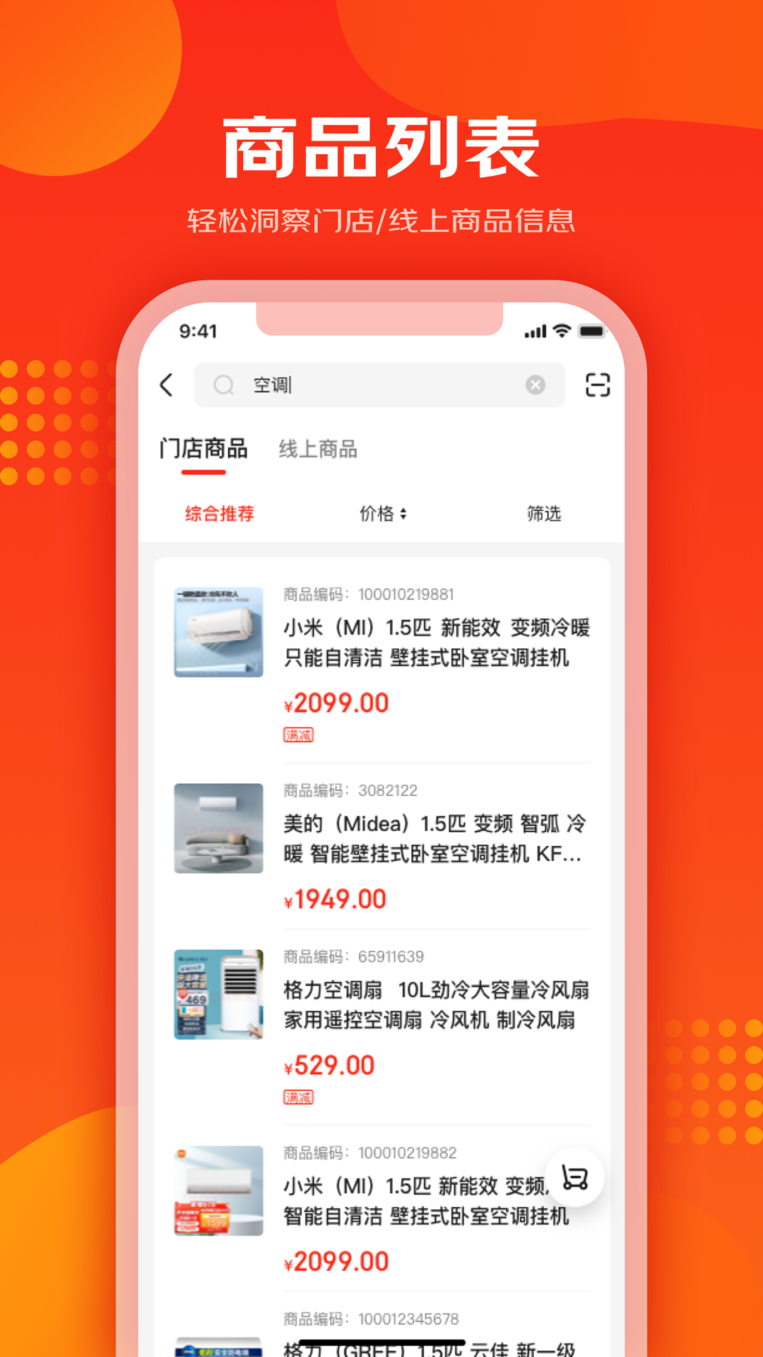 爱导购 截图 2