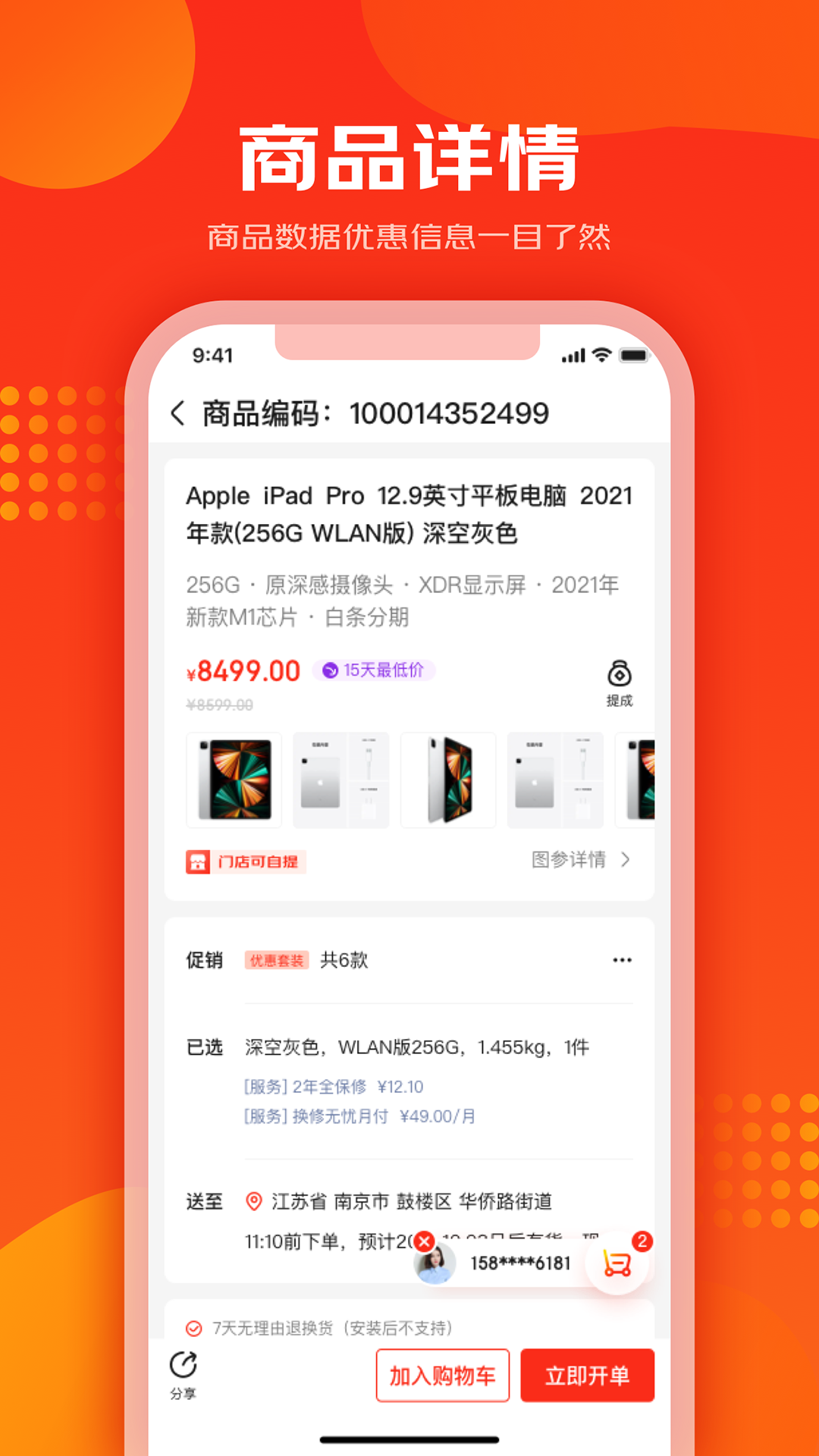 爱导购 截图 3