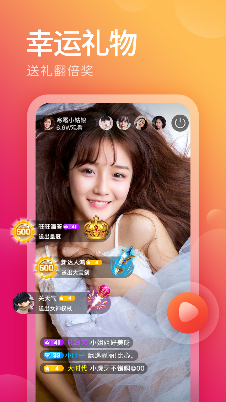 夜色直播最新版 v6.0.1截图3