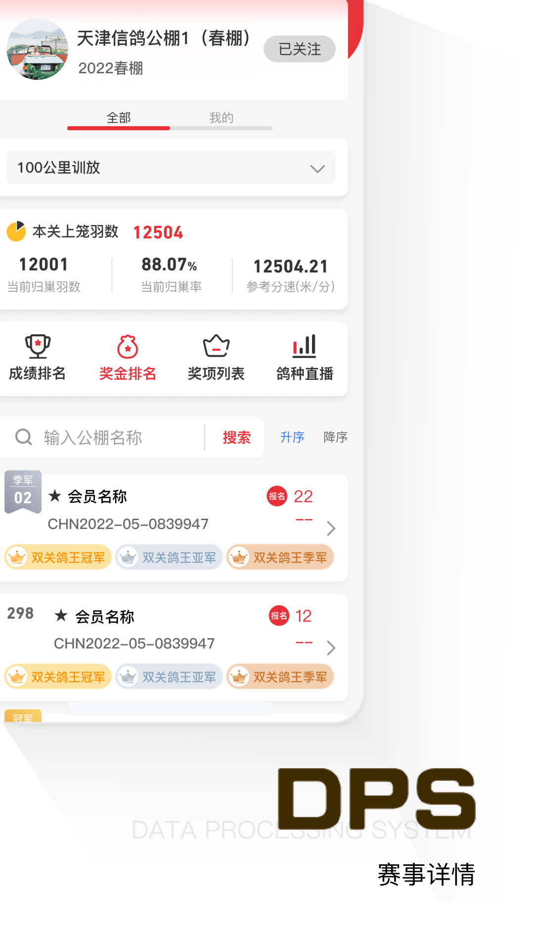 鸽友宝 截图 3