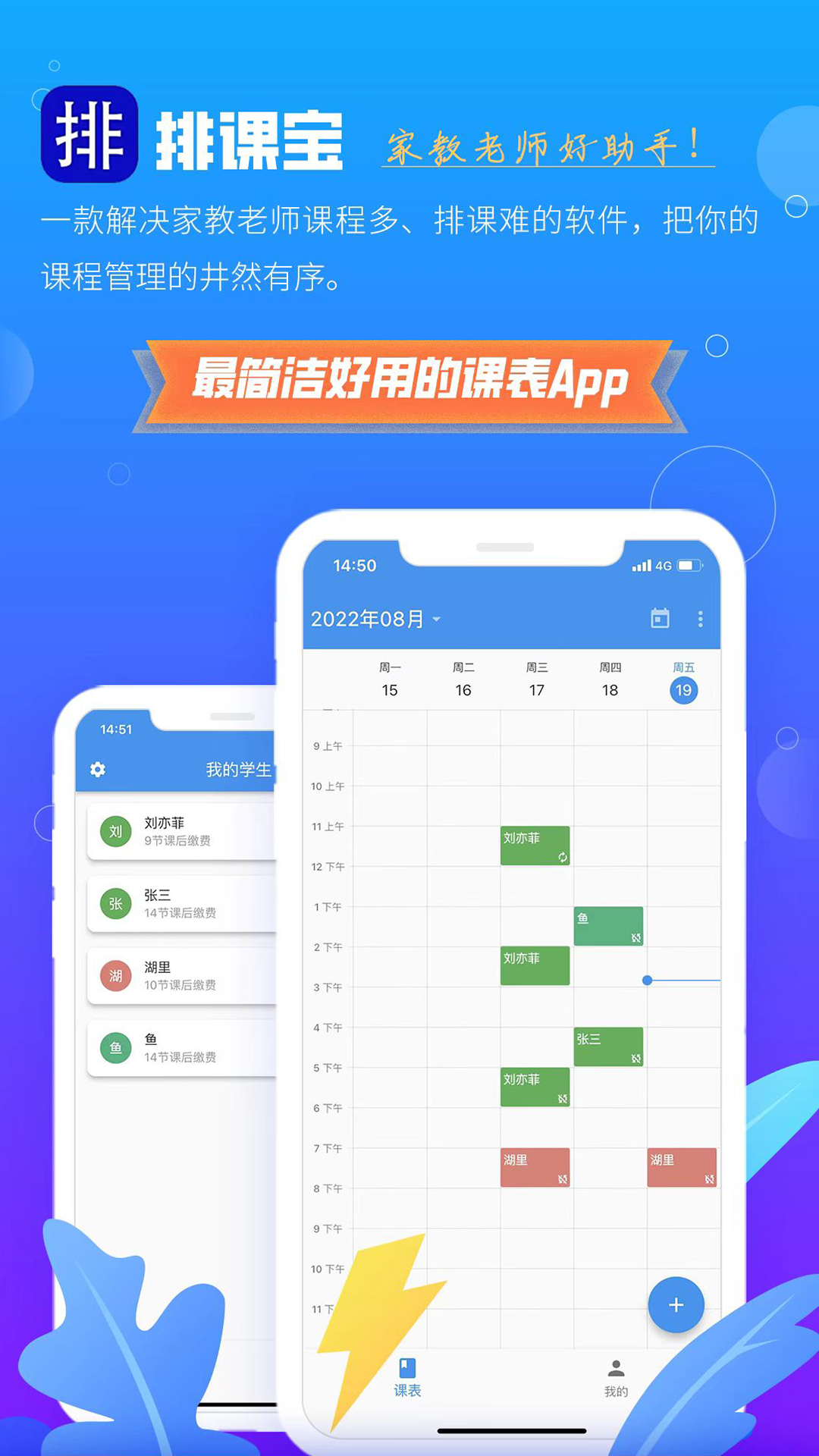 排课宝 截图 1