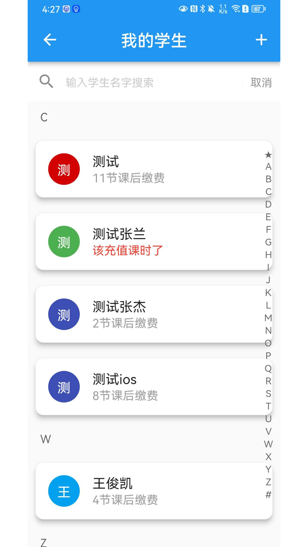 排课宝 截图 3
