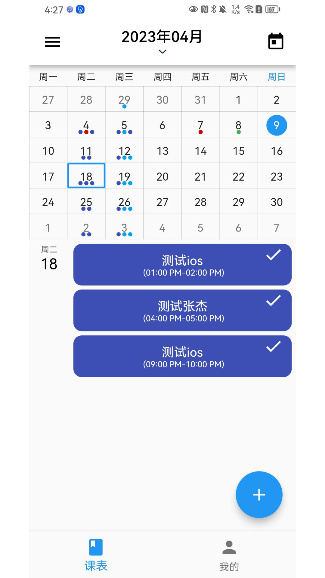 排课宝 截图 4
