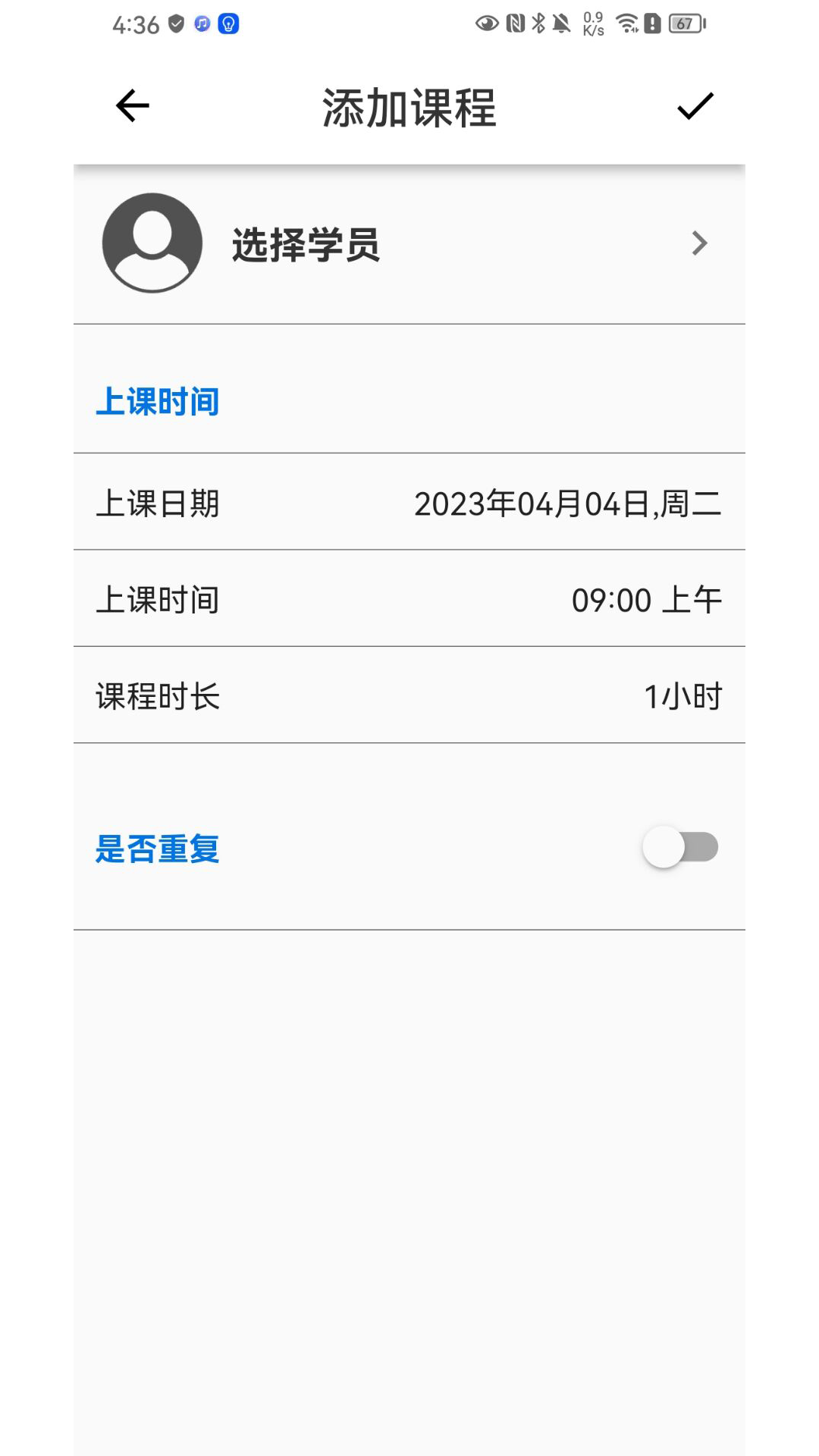 排课宝 截图 5