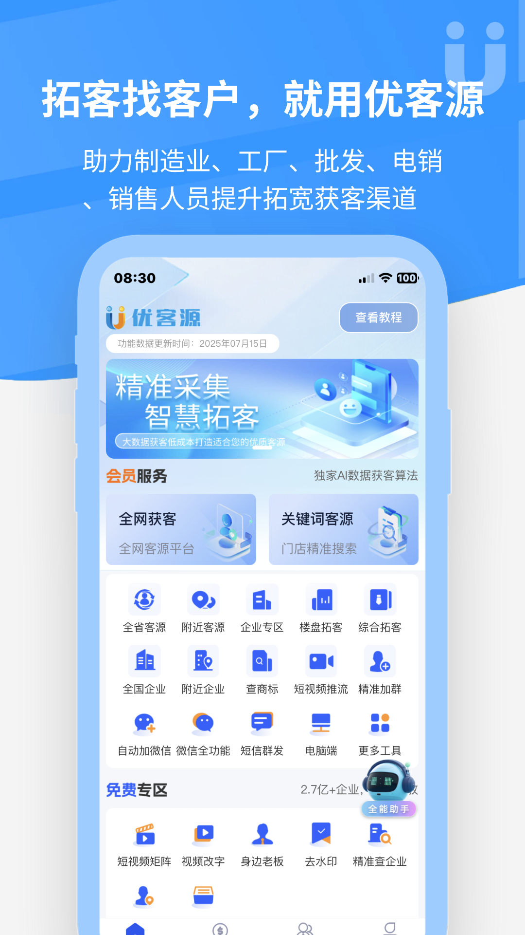 优客源 截图 1