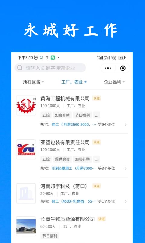永城好工作 截图 1