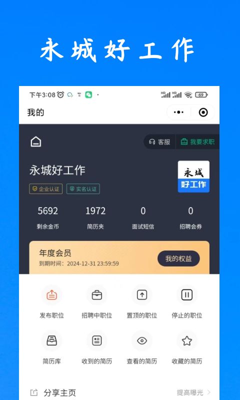 永城好工作 截图 2