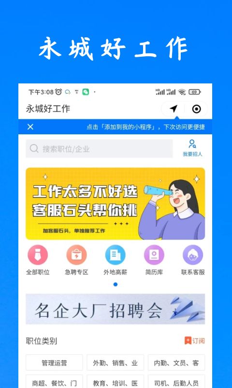 永城好工作 截图 4