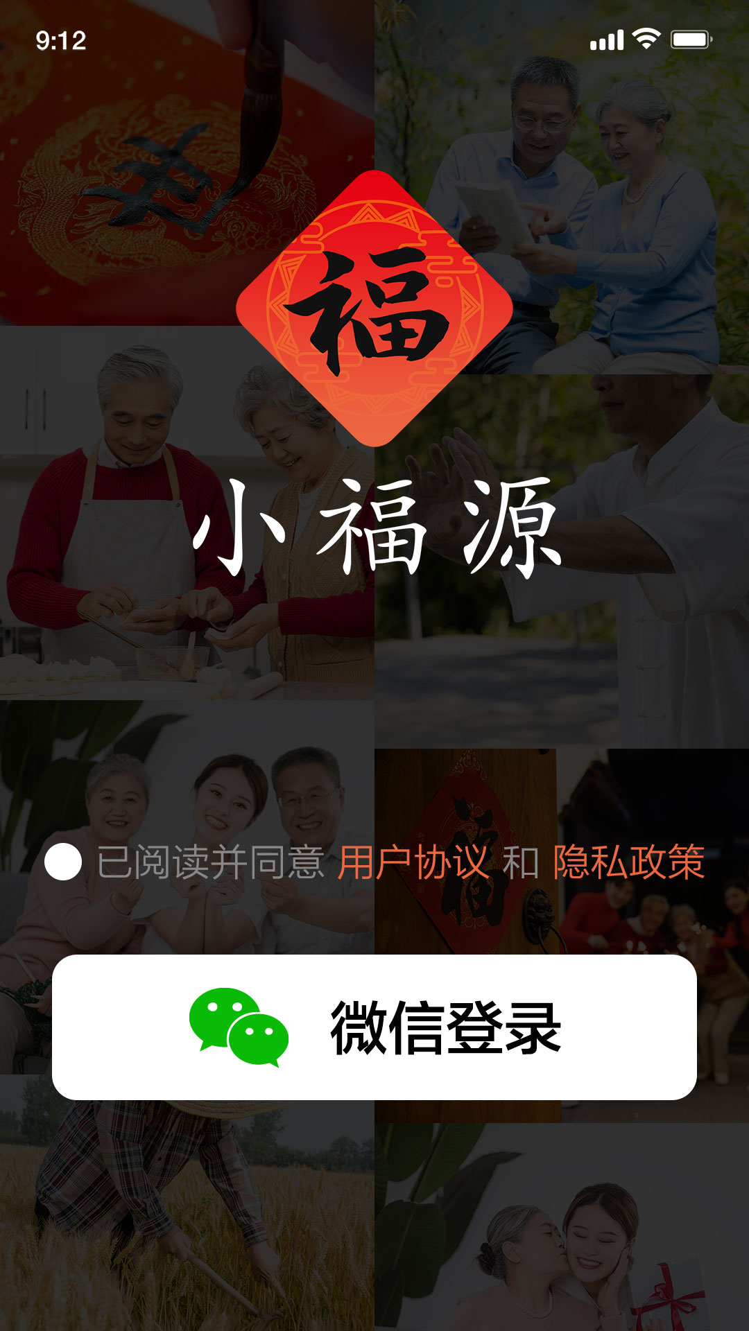 小福源 截图 1