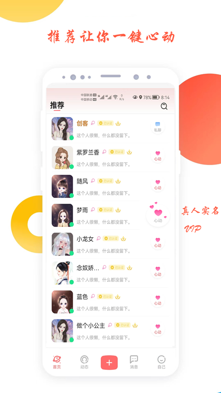 倾心交友 截图 1