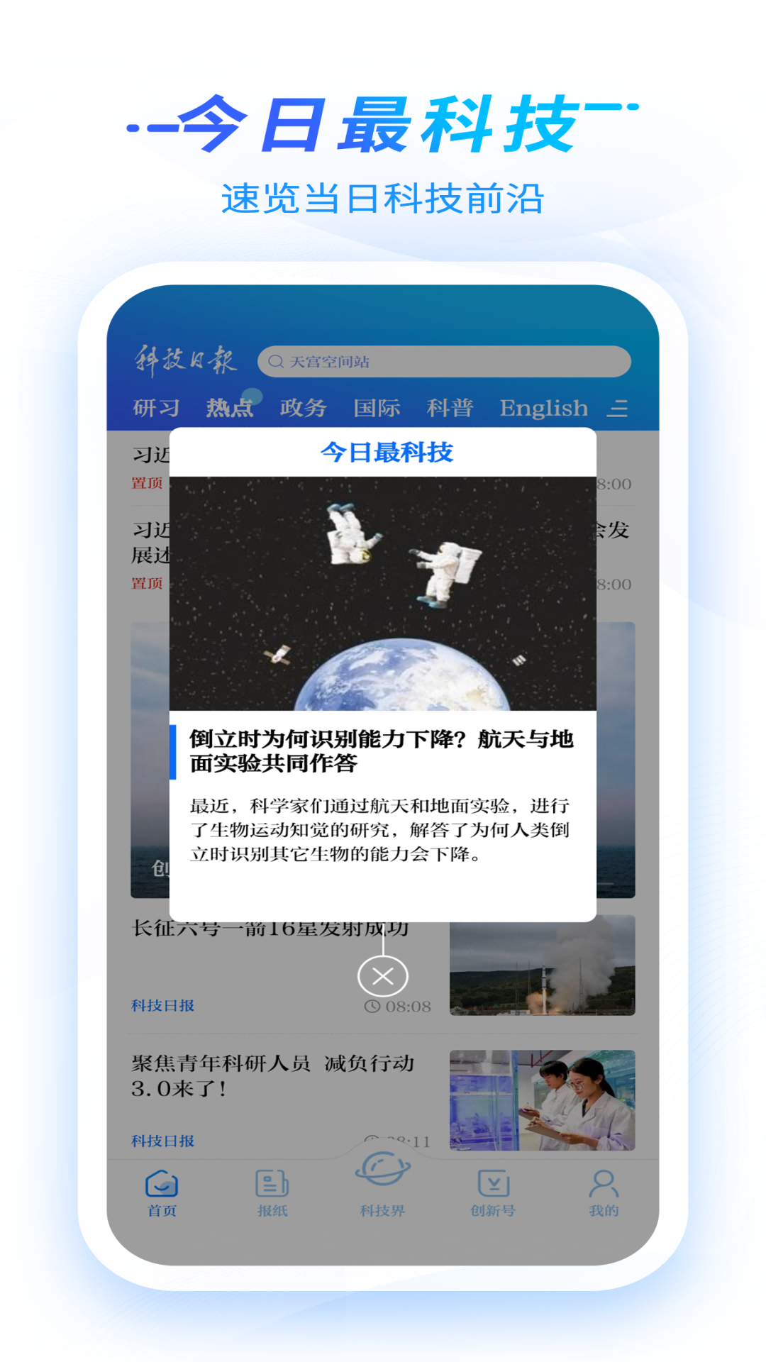 科技日报 截图 1