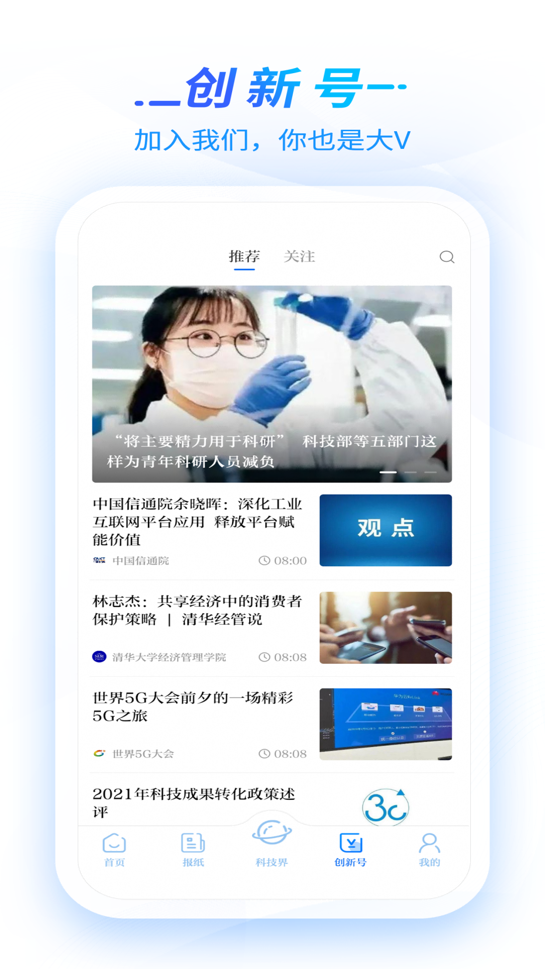 科技日报 截图 3