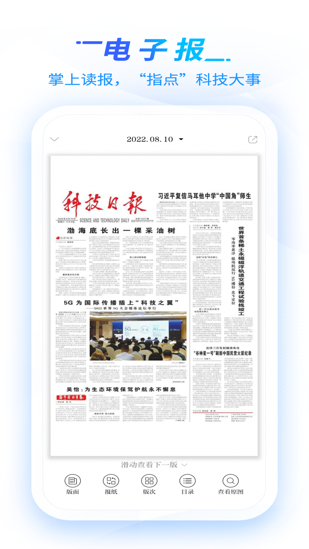 科技日报 截图 5