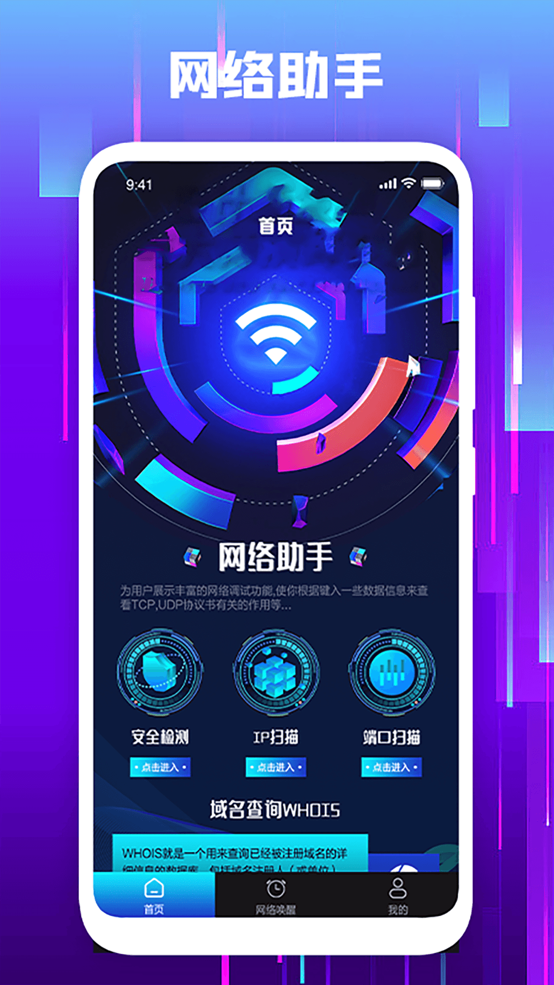 Wlan万能匙 截图 1