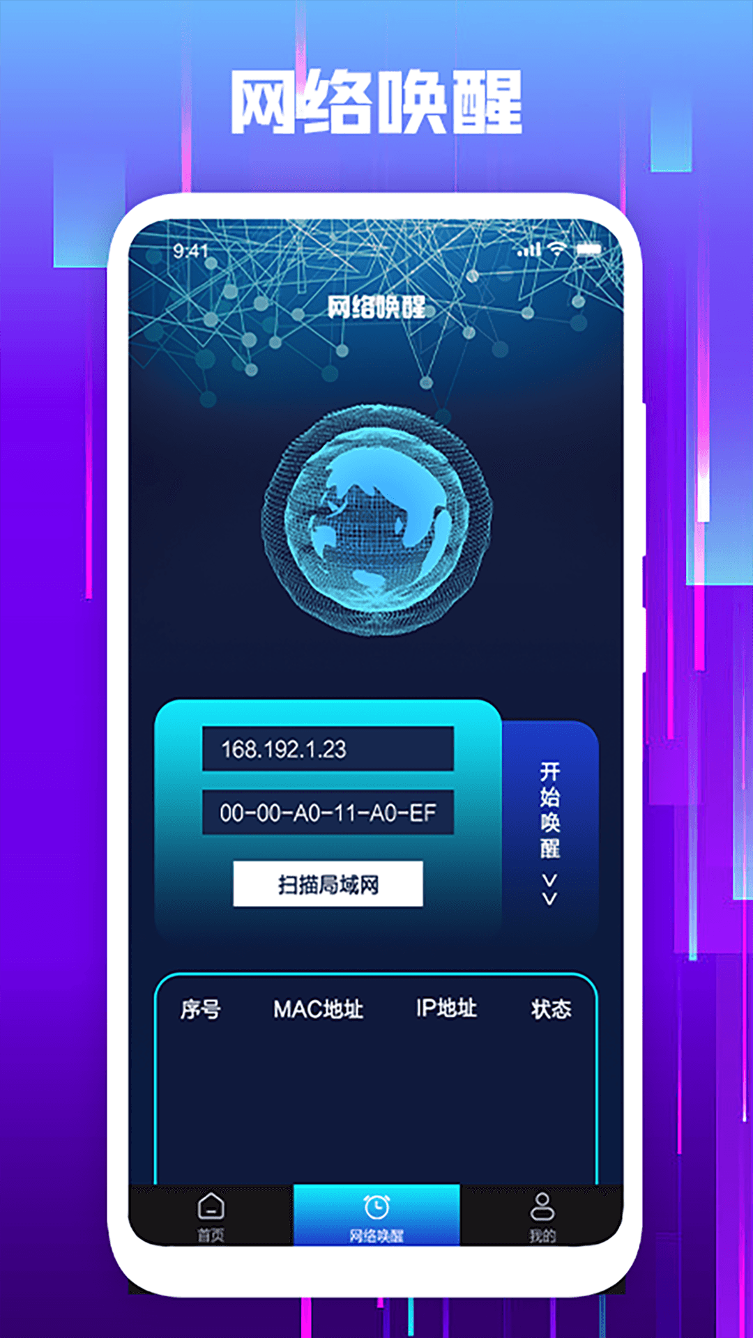 Wlan万能匙 截图 2