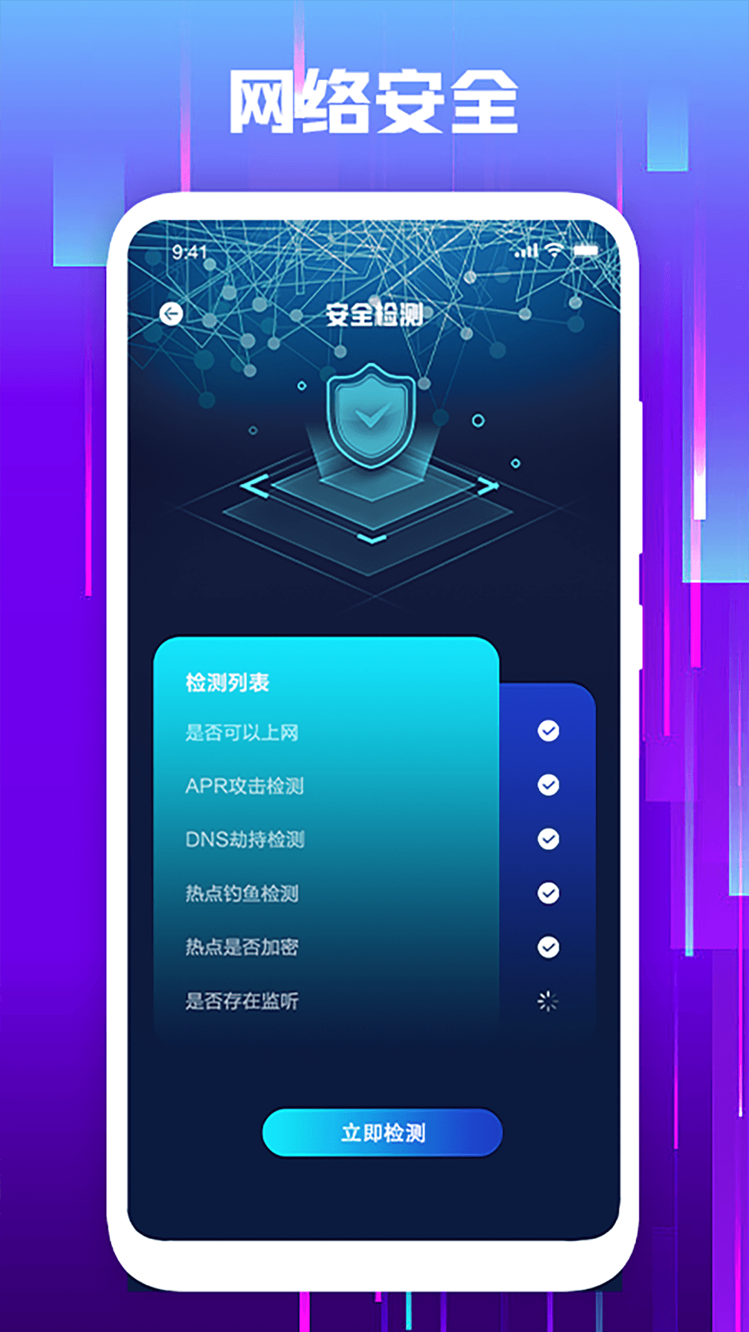 Wlan万能匙 截图 3