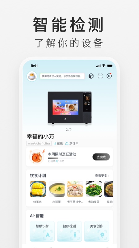 万得厨 截图 5