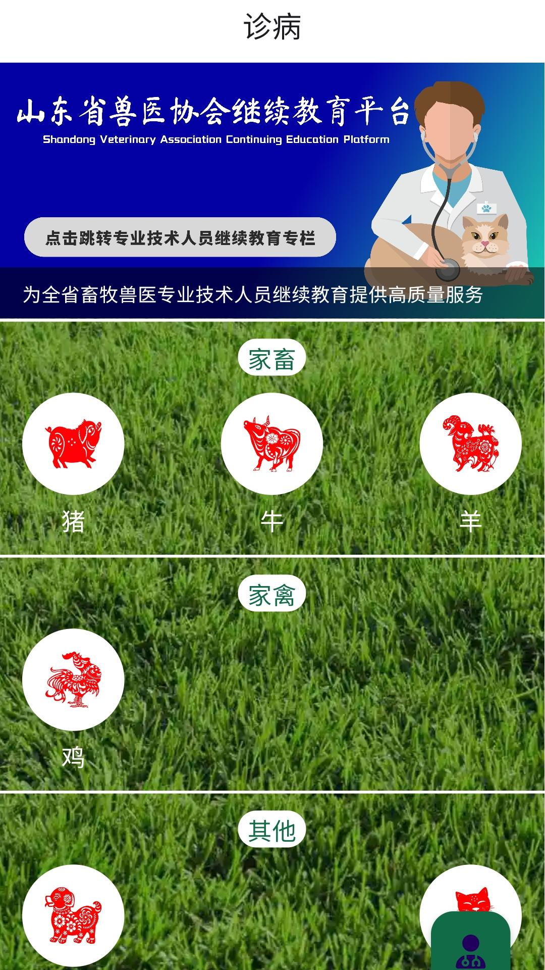 百畜兴旺 截图 1