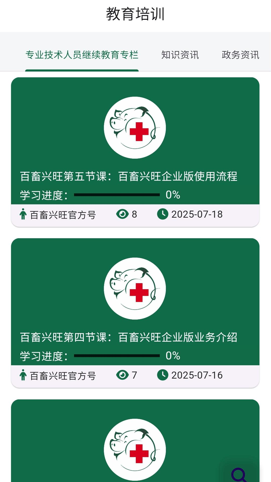 百畜兴旺 截图 3