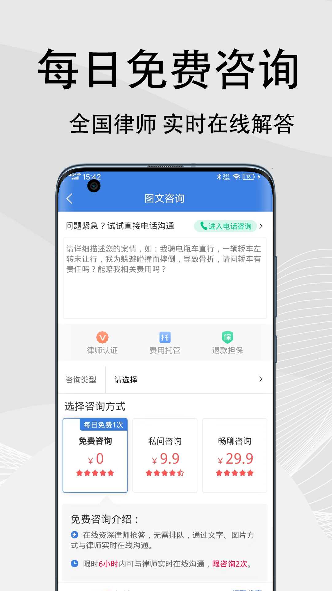 法志律师 截图 2