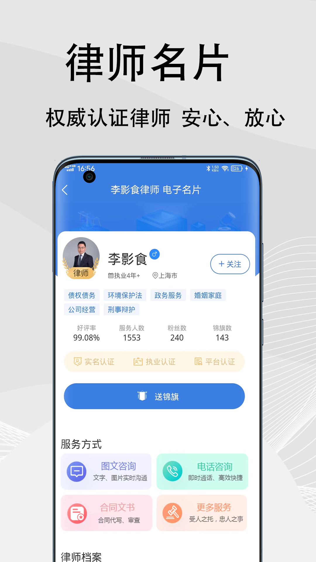 法志律师 截图 3