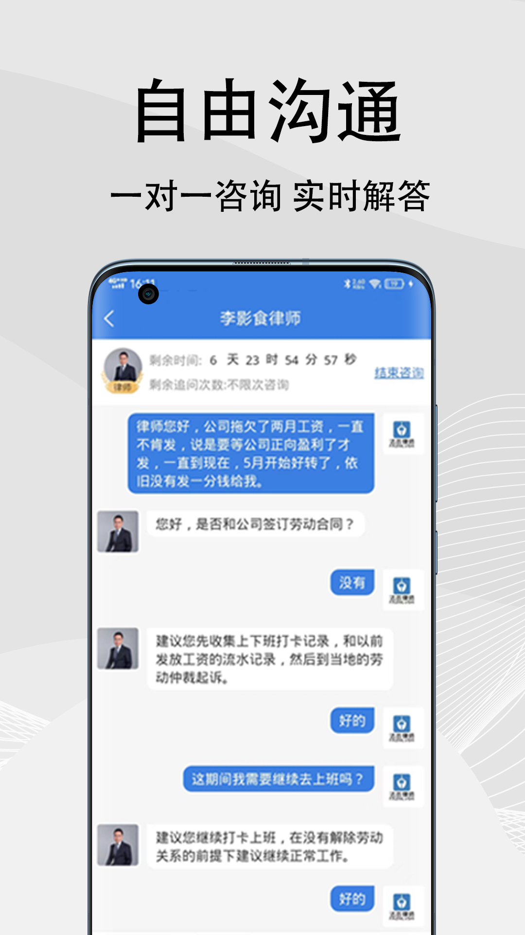 法志律师 截图 4