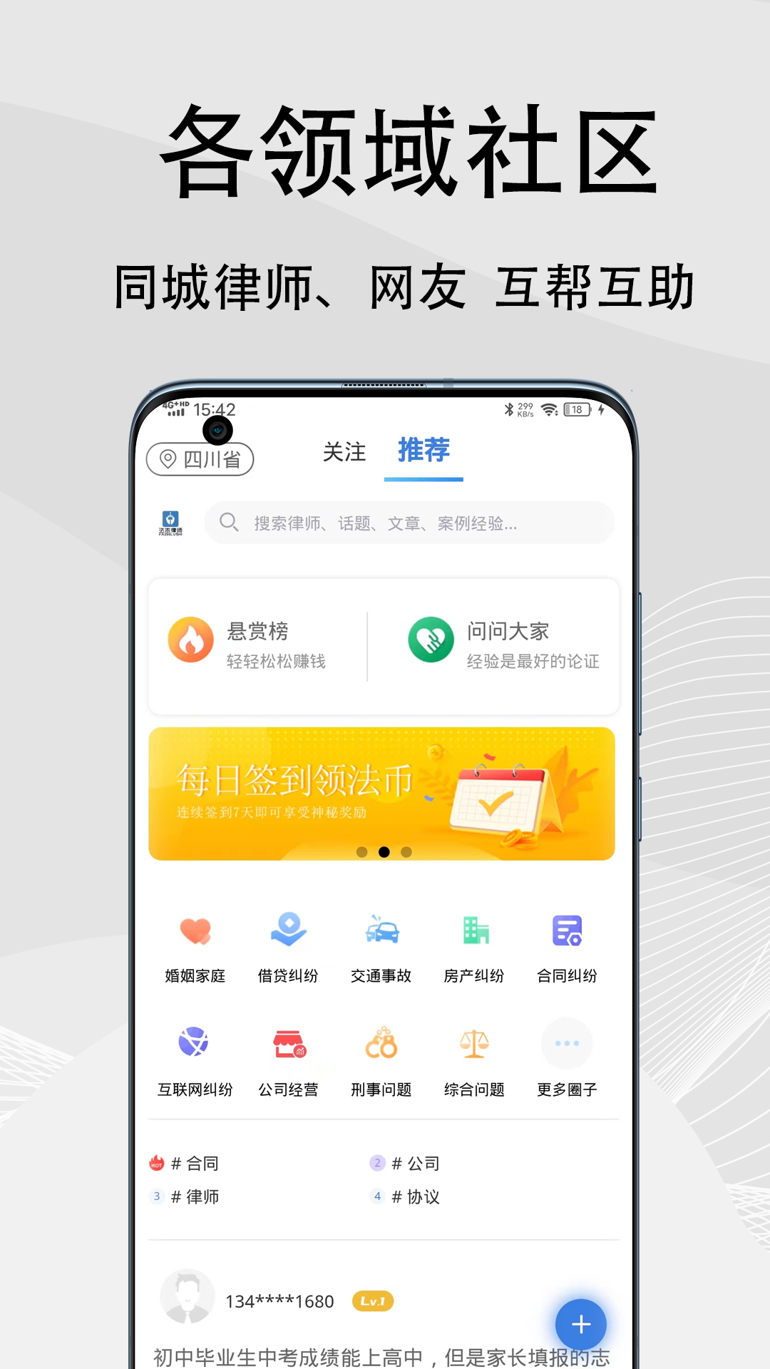 法志律师 截图 5