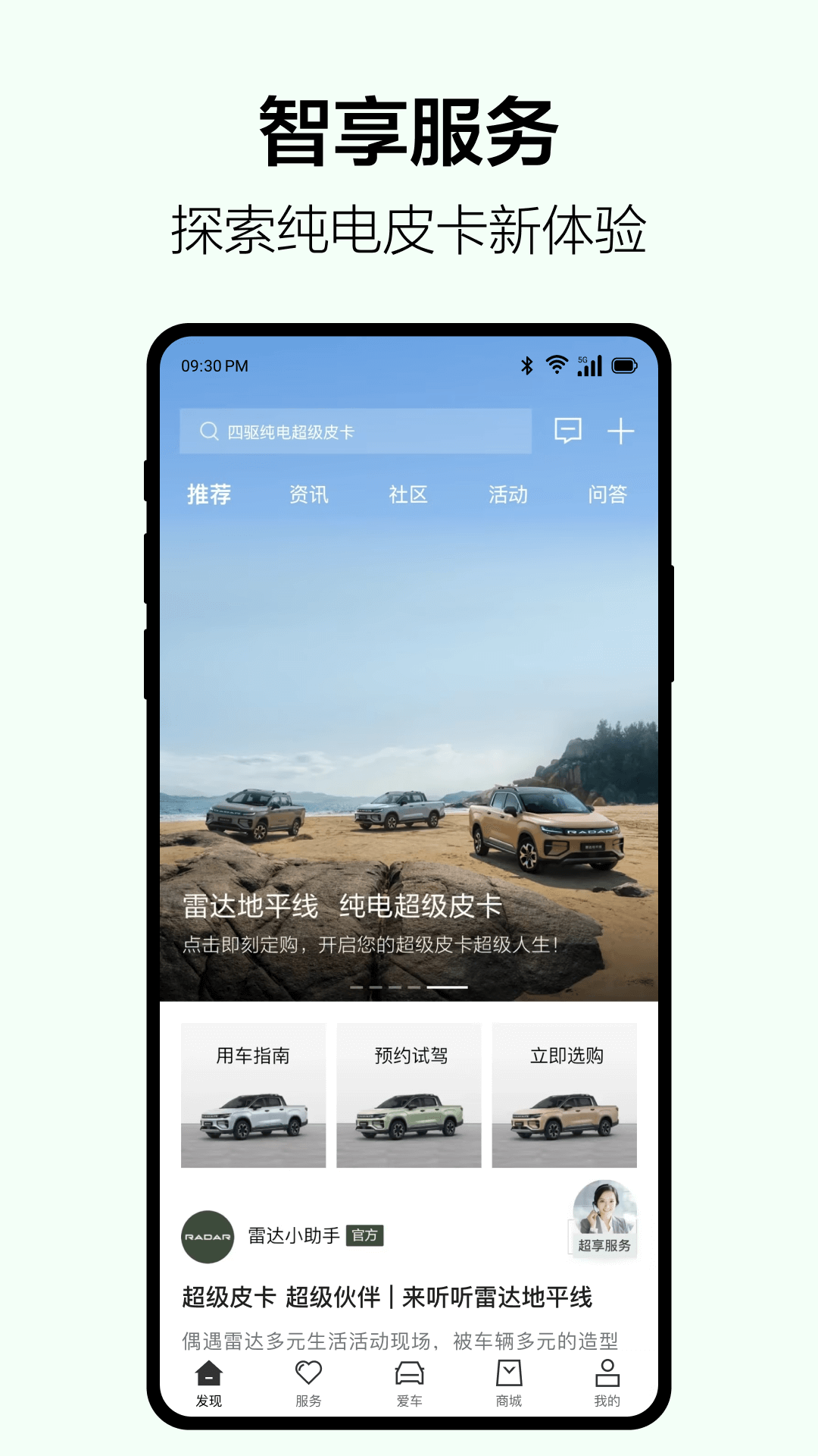 吉利雷达 截图 1