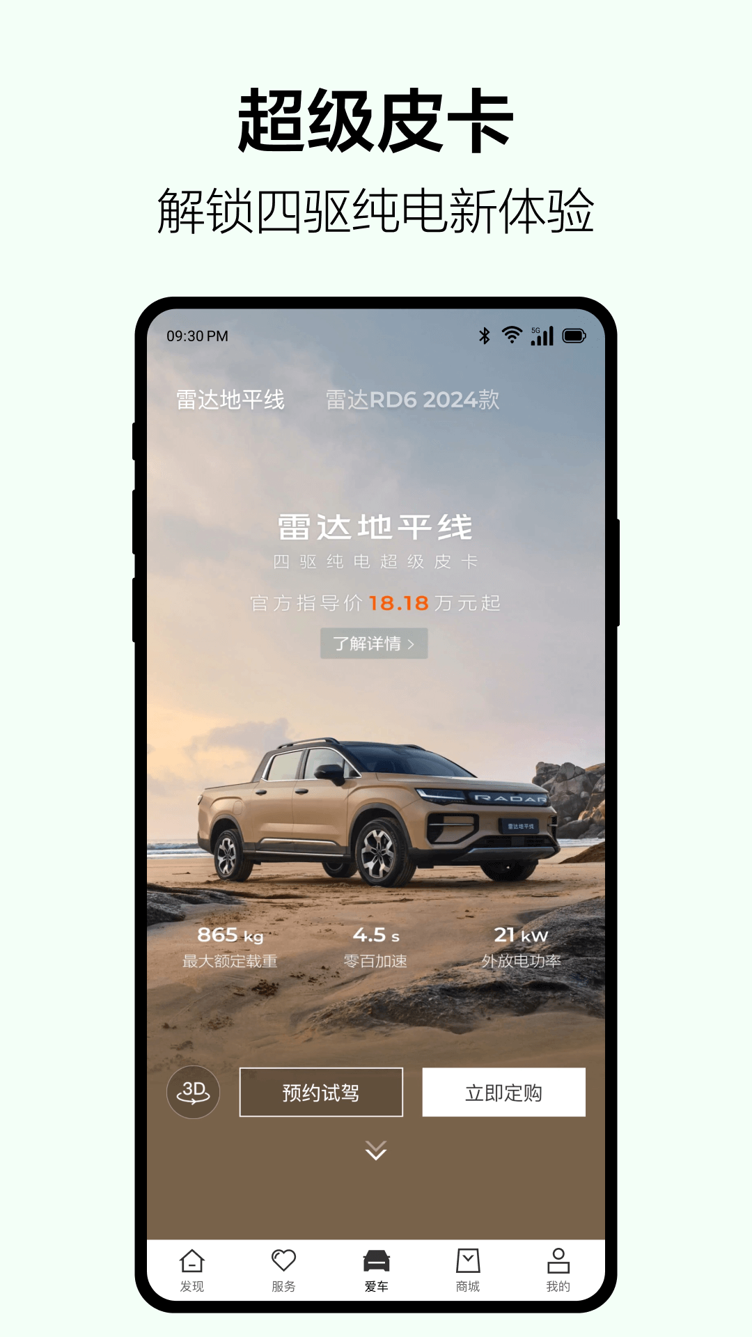 吉利雷达 截图 2