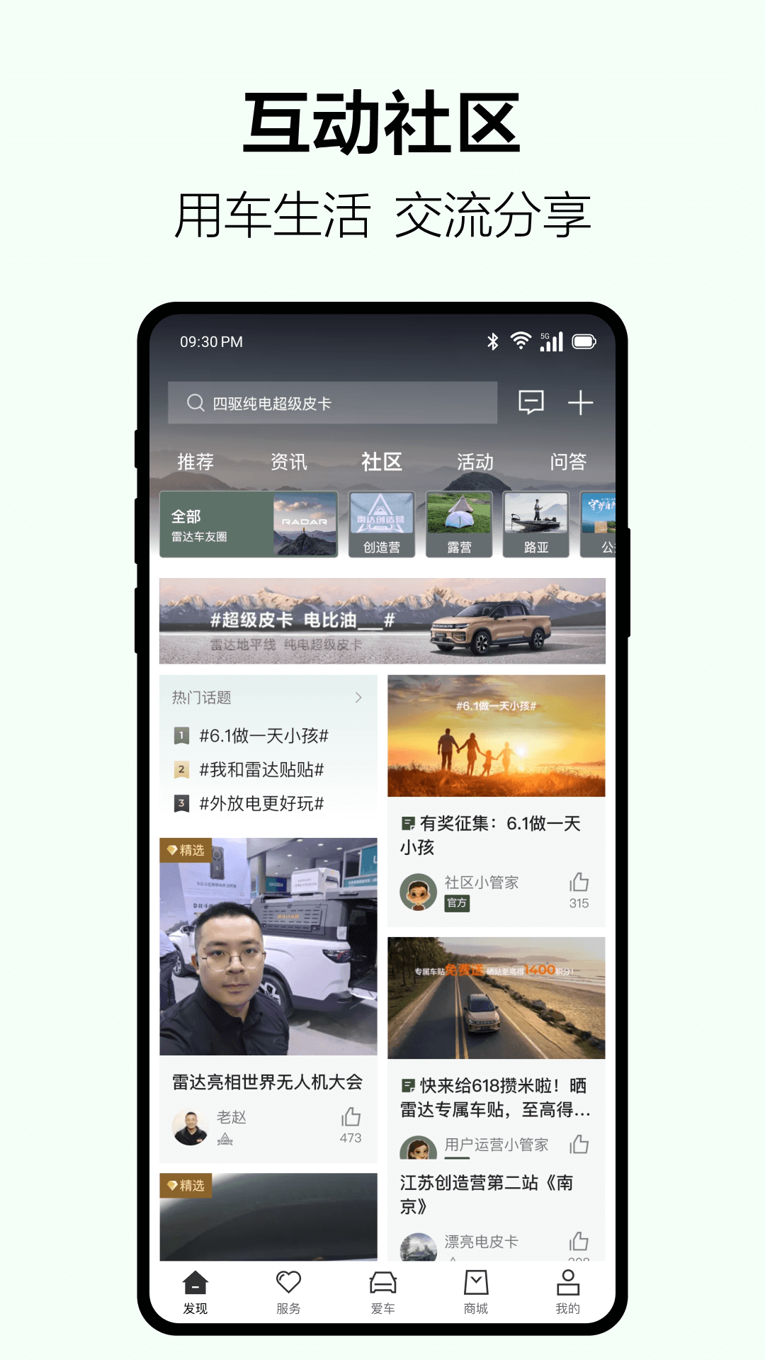 吉利雷达 截图 3